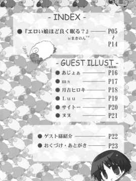 (C83)(同人誌)[でぃれ～だー (まきのん?)] エロい娘ほどよく眠る？ (中二病でも恋がしたい!)[脸肿汉化组]_eroiyatu_04