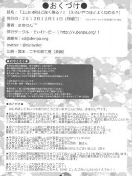 (C83)(同人誌)[でぃれ～だー (まきのん?)] エロい娘ほどよく眠る？ (中二病でも恋がしたい!)[脸肿汉化组]_eroiyatu_23