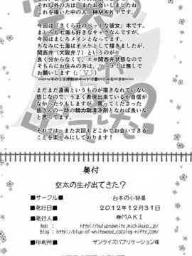 (C83)(同人誌)[白木の小部屋 (榊MAKI)] 空太の生が出てきた？ (さくら荘のペットな彼女)[空気系★漢化]_033