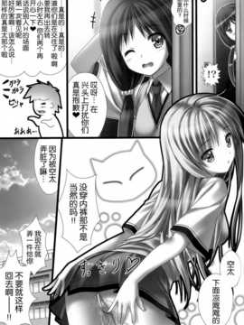 (C83)(同人誌)[白木の小部屋 (榊MAKI)] 空太の生が出てきた？ (さくら荘のペットな彼女)[空気系★漢化]_028