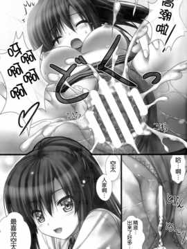(C83)(同人誌)[白木の小部屋 (榊MAKI)] 空太の生が出てきた？ (さくら荘のペットな彼女)[空気系★漢化]_032