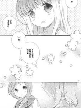 (C83)(同人誌)[薄荷屋] instrumental (咲-Saki-)(非エロ)[百度天才麻将少女吧]_16
