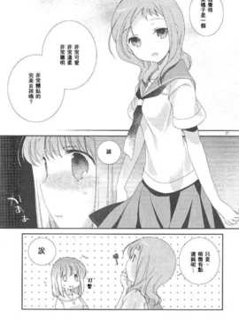 (C83)(同人誌)[薄荷屋] instrumental (咲-Saki-)(非エロ)[百度天才麻将少女吧]_20