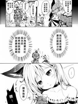 (C83)(同人誌)[チームキハラ (もじゃりん)] エリーンペロペロ×5 (TERA The Exiled Realm of Arborea)[神霊幻想個人漢化]_06