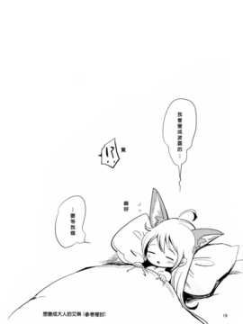 (C83)(同人誌)[チームキハラ (もじゃりん)] エリーンペロペロ×5 (TERA The Exiled Realm of Arborea)[神霊幻想個人漢化]_19