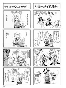 (C83)(同人誌)[チームキハラ (もじゃりん)] エリーンペロペロ×5 (TERA The Exiled Realm of Arborea)[神霊幻想個人漢化]_20