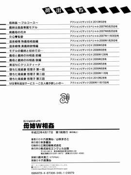 (中漫) [十六夜清心] 母姉W相姦 [飞雪汉化组]_214
