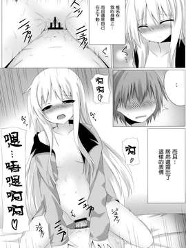 [空気系☆漢化] (C83) [A.O.I (珈琲犬)] ましろとHなしゃせいの時間 (さくら荘のペットな彼女)_015