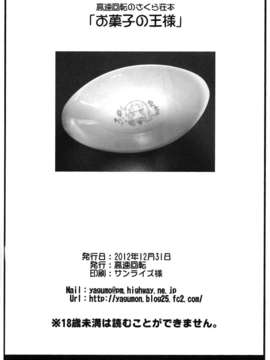 【脸肿汉化组】(C83) [高速回転(八雲剣豪)] お菓子の王様 (さくら荘のペットな彼女)_00000024 