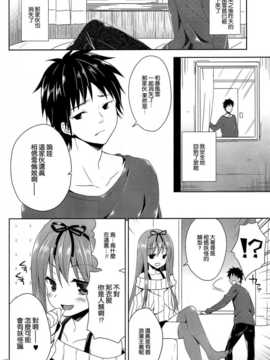 [空気系☆漢化] (C83) [空色まーち (成沢空)] この山、淫乱雪男の娘出没注意!_015