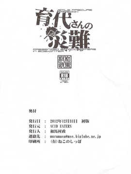 [太陽漢化][ACID EATERS(和馬村政)] 育代さんの災難 (スマイルプリキュア!)_scan0029