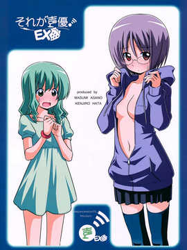 [CE汉化组](C83) [はじめまして。(あさのますみ, 畑健二郎)] それが声優! EX (ハヤテのごとく!)_CE_NOH_026
