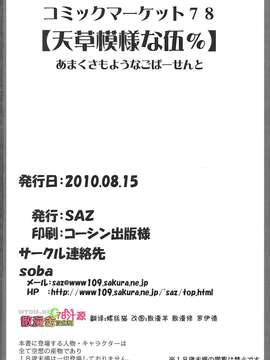 [散漫社汉化组](C78) [SAZ (soba)] 天草模様な伍% (とある魔術の禁書目録)_25