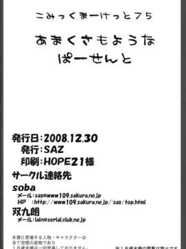 [肥艺个人汉化](C75) [SAZ (soba, 双九朗)] 天草模様な% (とある魔術の禁書目録)_amakusa_26