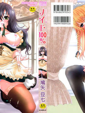 [鳩矢豆七][メイド100％][黑崎猫][中漫]__meido_C000