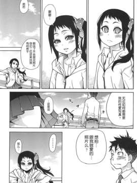 [左橋レンヤ] 濃いの注入！[萌舞の里组汉化]_peacehame_135