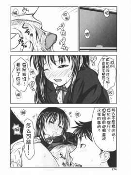 [萌舞の里组汉化][尾鈴明臣]+First+Love+(_175