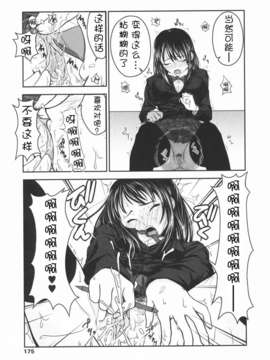 [萌舞の里组汉化][尾鈴明臣]+First+Love+(_176