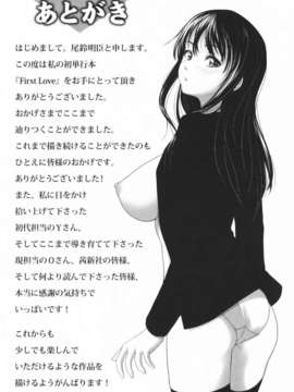 [萌舞の里组汉化][尾鈴明臣]+First+Love+(_190
