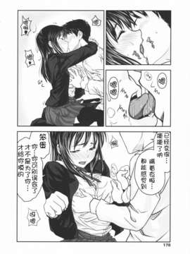 [萌舞の里组汉化][尾鈴明臣]+First+Love+(_179