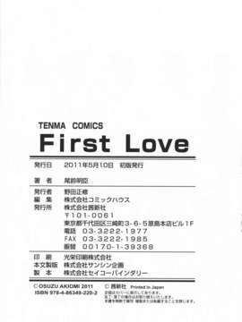 [萌舞の里组汉化][尾鈴明臣]+First+Love+(_193