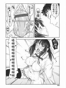 [萌舞の里组汉化][尾鈴明臣]+First+Love+(_183