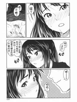 [萌舞の里组汉化][尾鈴明臣]+First+Love+(_178