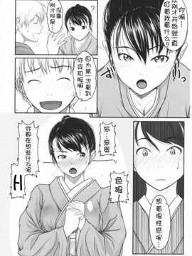 [萌舞の里组汉化][尾鈴明臣]+First+Love+(_153