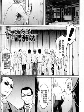 [星野竜一] 牝犬女の躾け方 [C]_137