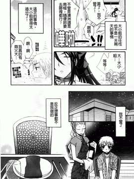 [大波耀子] お嬢様と犬 [BOJJ掃圖]_inu_0029