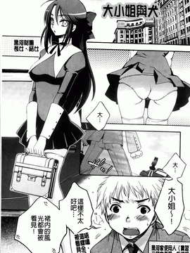 [大波耀子] お嬢様と犬 [BOJJ掃圖]_inu_0005
