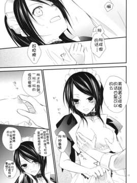 【じゃみんぐ】義母さんは天然味_012