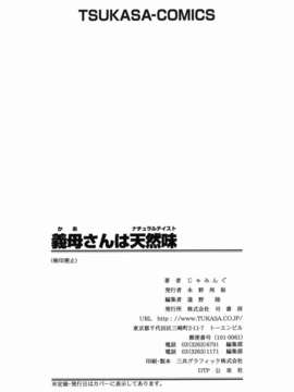 【じゃみんぐ】義母さんは天然味_TLG_001_172