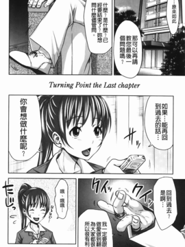 [C1933][たくわん] た~妊ぐぽいんと☆ -もし俺が15年前から人生犯り直せたら-(淫～蕩人生轉戾點 如果我從15年前開始人生重新改寫的話)_img-218