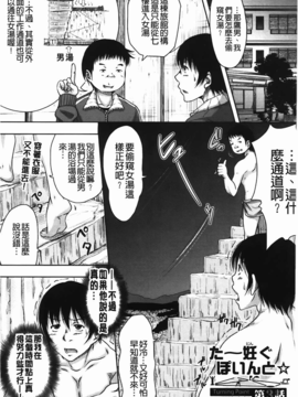 [C1933][たくわん] た~妊ぐぽいんと☆ -もし俺が15年前から人生犯り直せたら-(淫～蕩人生轉戾點 如果我從15年前開始人生重新改寫的話)_img-059