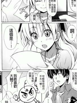 [PONPON] はいばねいしょん! [BOJJ掃圖]_hibernation_0042