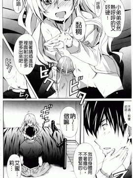[PONPON] はいばねいしょん! [BOJJ掃圖]_hibernation_0120