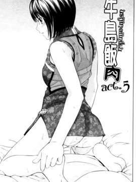 [伊佐美ノゾミ] うしじまいい肉_0143