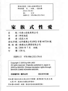 [神保ひとで] 家族でイこうよ! (家族式性愛)_mmscan020_200