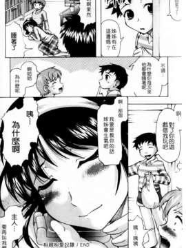 [神保ひとで] 家族でイこうよ! (家族式性愛)_mmscan020_198