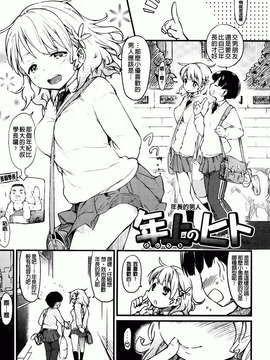 [ひげなむち] ヒトカノ [BOJJ掃圖]_hitokano_045