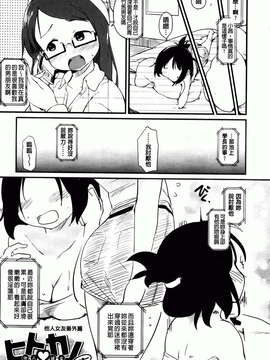 [ひげなむち] ヒトカノ [BOJJ掃圖]_hitokano_041