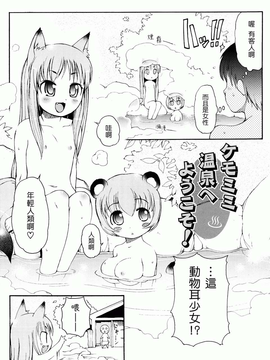 [LEE] ケモミミ温泉へようこそ_0008