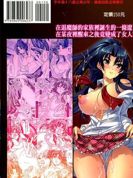 [天道まさえ] 目覚めると従姉妹を護る美少女剣士になっていた_0158