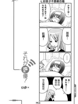 【管家汉化组】C83畑健二郎同人志·这就是声优！EX_035