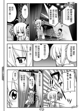 【管家汉化组】C83畑健二郎同人志·这就是声优！EX_026