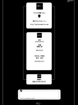 【管家汉化组】C83畑健二郎同人志·这就是声优！EX_037
