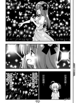 【管家汉化组】C83畑健二郎同人志·这就是声优！EX_027