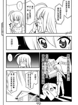 【管家汉化组】C83畑健二郎同人志·这就是声优！EX_008