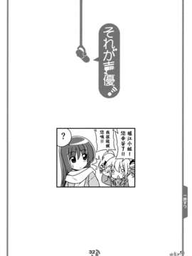 【管家汉化组】C83畑健二郎同人志·这就是声优！EX_031